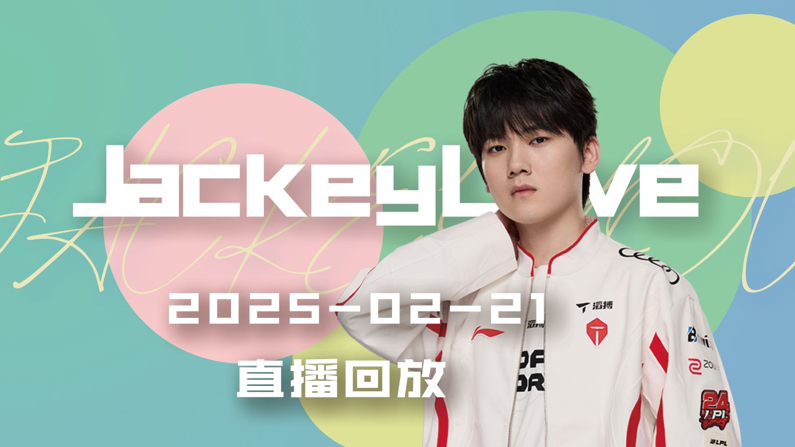 Jiuyou Gaming -JackeyLove赛事官方发布比分优势明显新规，利物浦争议不断！的简单介绍